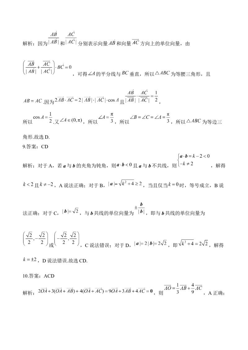 平面向量&mdash;&mdash;2025届高考数学二轮复习易错重难提升新高考版（含解析）_2025年新高考资料_二轮复习_新高考版2025届高考数学二轮复习易错重难提升训练（含解析）