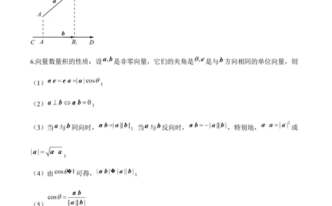 平面向量&mdash;&mdash;2025届高考数学二轮复习易错重难提升新高考版（含解析）_2025年新高考资料_二轮复习_新高考版2025届高考数学二轮复习易错重难提升训练（含解析）