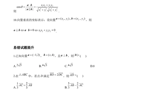 平面向量&mdash;&mdash;2025届高考数学二轮复习易错重难提升新高考版（含解析）_2025年新高考资料_二轮复习_新高考版2025届高考数学二轮复习易错重难提升训练（含解析）