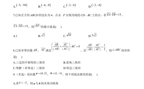 平面向量&mdash;&mdash;2025届高考数学二轮复习易错重难提升新高考版（含解析）_2025年新高考资料_二轮复习_新高考版2025届高考数学二轮复习易错重难提升训练（含解析）