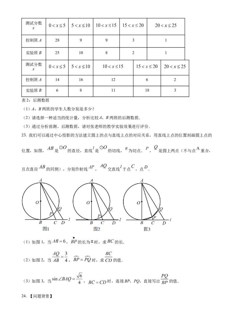 精品解析：2023年浙江省台州市中考数学真题（原卷版）_new_北师大初中数学_9下-北师大版初中数学_05习题试卷_6中考真题_2023各地中考真题