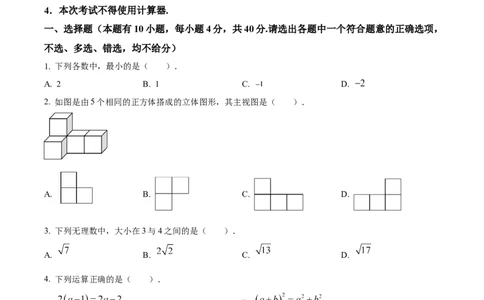 精品解析：2023年浙江省台州市中考数学真题（原卷版）_new_北师大初中数学_9下-北师大版初中数学_05习题试卷_6中考真题_2023各地中考真题