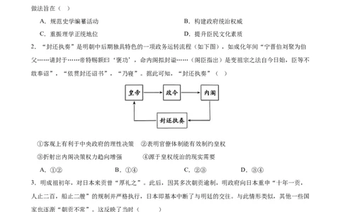 单元突破卷04明清中国版图的奠定与面临的挑战（原卷版）_07高考历史_新高考复习资料_2025年新高考复习_2025年高考历史一轮复习考点通关卷（新高考通用）