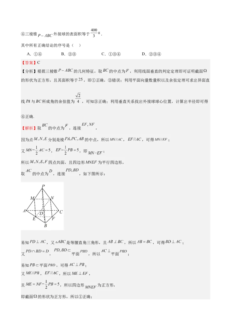 特训10立体几何中的截面问题（七大题型）（解析版）_2025年新高考资料_一轮复习_2025年高考数学一轮复习《重难点题型与知识梳理&bull;高分突破》（新高考专用）