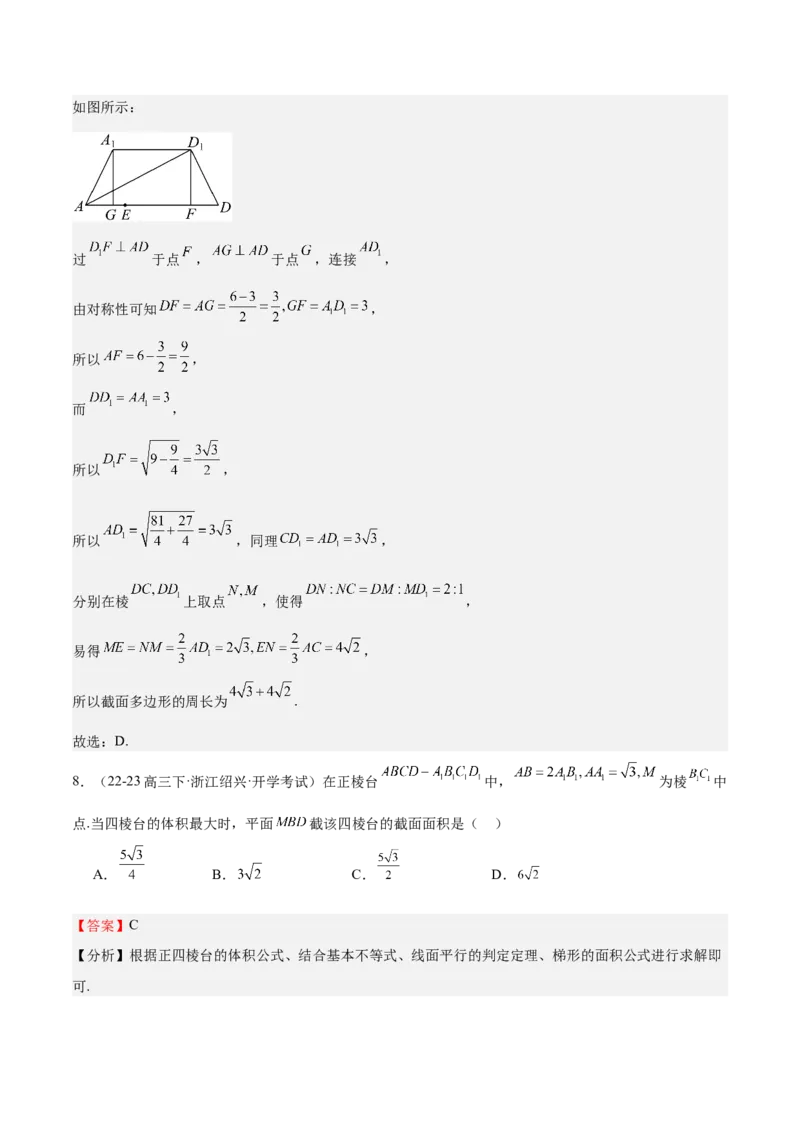 特训10立体几何中的截面问题（七大题型）（解析版）_2025年新高考资料_一轮复习_2025年高考数学一轮复习《重难点题型与知识梳理&bull;高分突破》（新高考专用）