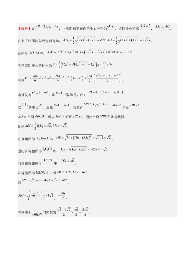 特训10立体几何中的截面问题（七大题型）（解析版）_2025年新高考资料_一轮复习_2025年高考数学一轮复习《重难点题型与知识梳理&bull;高分突破》（新高考专用）