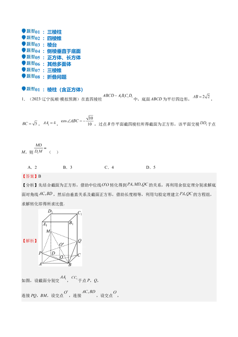特训10立体几何中的截面问题（七大题型）（解析版）_2025年新高考资料_一轮复习_2025年高考数学一轮复习《重难点题型与知识梳理&bull;高分突破》（新高考专用）
