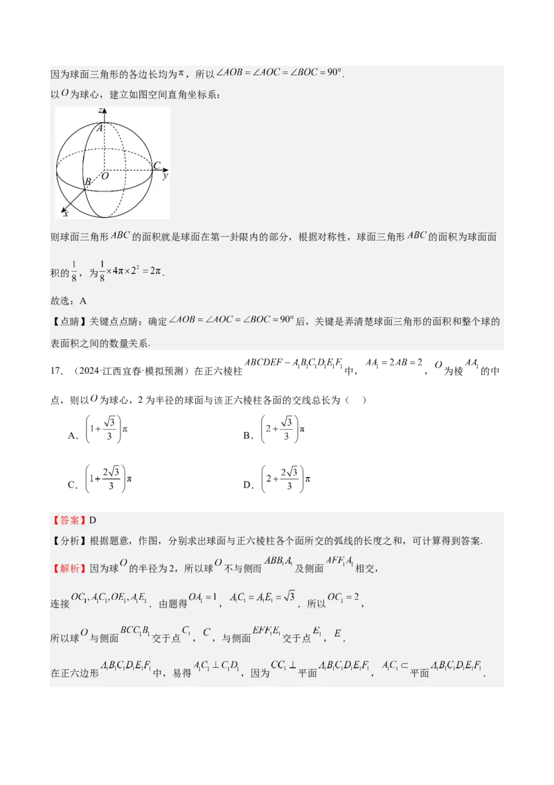 特训10立体几何中的截面问题（七大题型）（解析版）_2025年新高考资料_一轮复习_2025年高考数学一轮复习《重难点题型与知识梳理&bull;高分突破》（新高考专用）