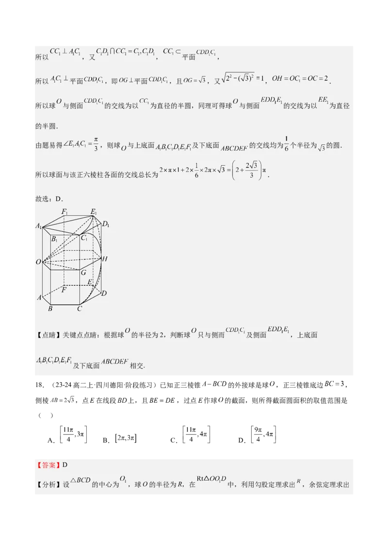 特训10立体几何中的截面问题（七大题型）（解析版）_2025年新高考资料_一轮复习_2025年高考数学一轮复习《重难点题型与知识梳理&bull;高分突破》（新高考专用）