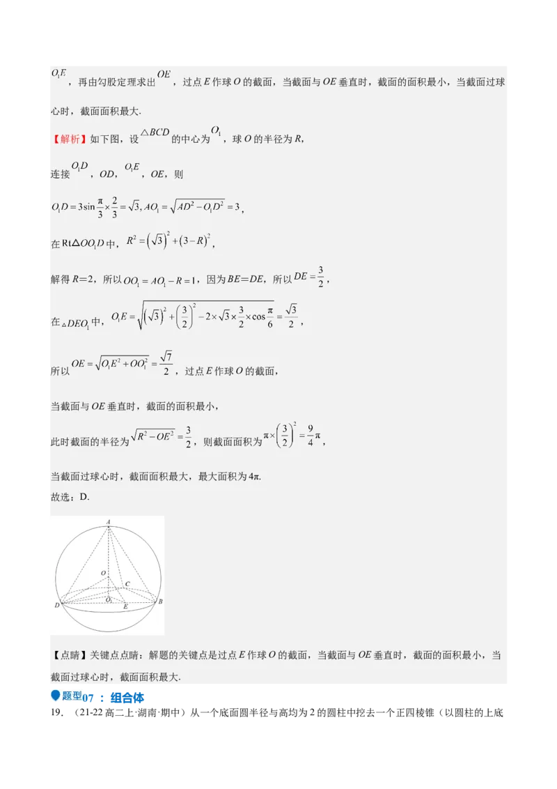 特训10立体几何中的截面问题（七大题型）（解析版）_2025年新高考资料_一轮复习_2025年高考数学一轮复习《重难点题型与知识梳理&bull;高分突破》（新高考专用）