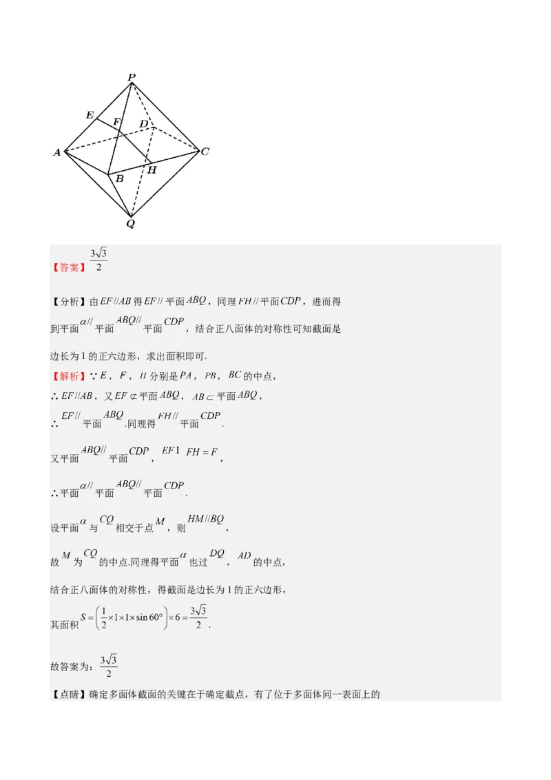 特训10立体几何中的截面问题（七大题型）（解析版）_2025年新高考资料_一轮复习_2025年高考数学一轮复习《重难点题型与知识梳理&bull;高分突破》（新高考专用）