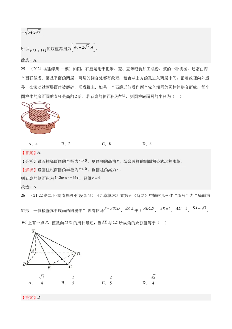 特训10立体几何中的截面问题（七大题型）（解析版）_2025年新高考资料_一轮复习_2025年高考数学一轮复习《重难点题型与知识梳理&bull;高分突破》（新高考专用）