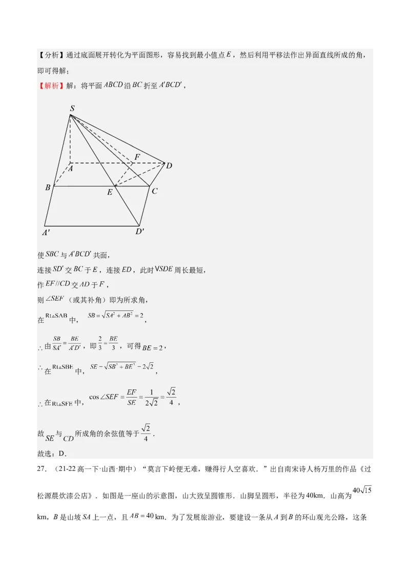 特训10立体几何中的截面问题（七大题型）（解析版）_2025年新高考资料_一轮复习_2025年高考数学一轮复习《重难点题型与知识梳理&bull;高分突破》（新高考专用）