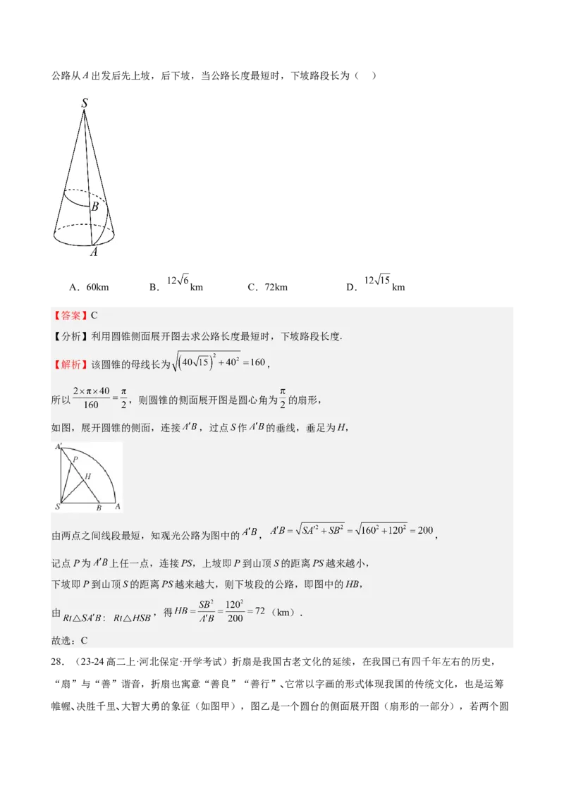 特训10立体几何中的截面问题（七大题型）（解析版）_2025年新高考资料_一轮复习_2025年高考数学一轮复习《重难点题型与知识梳理&bull;高分突破》（新高考专用）