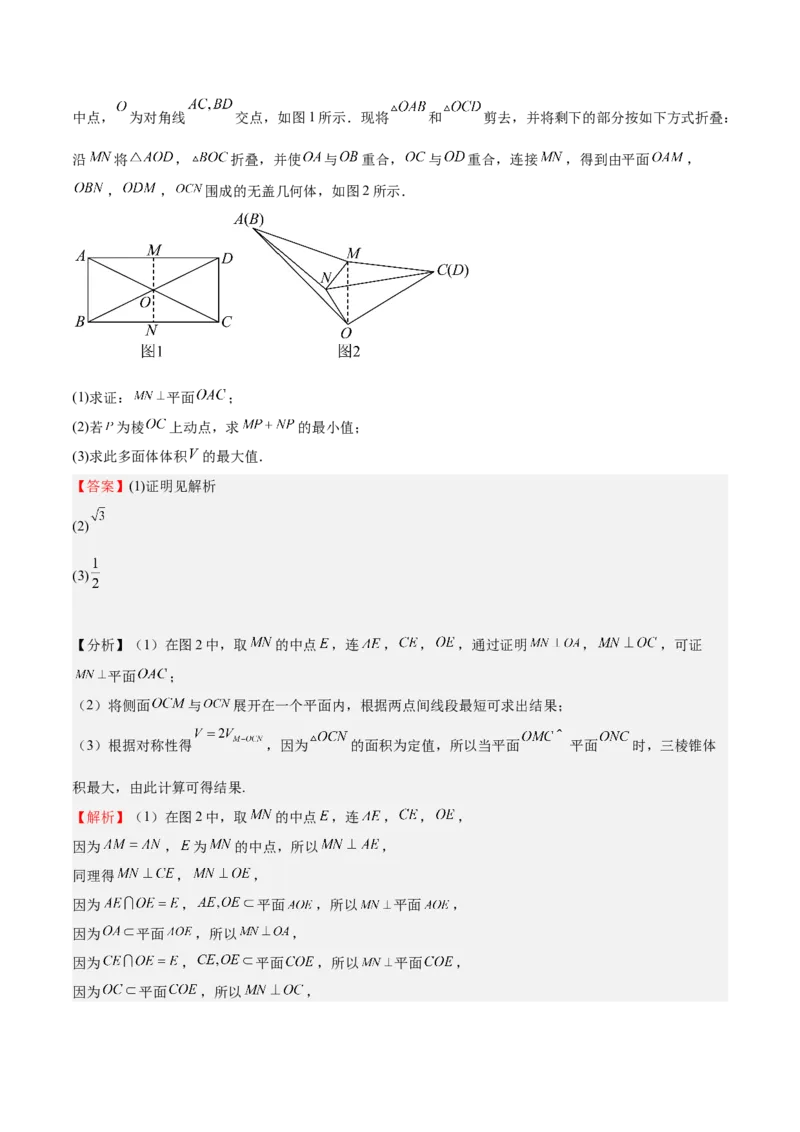特训10立体几何中的截面问题（七大题型）（解析版）_2025年新高考资料_一轮复习_2025年高考数学一轮复习《重难点题型与知识梳理&bull;高分突破》（新高考专用）
