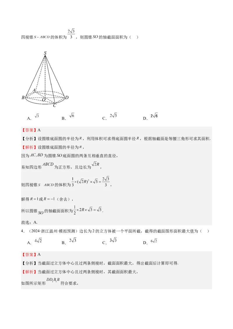 特训10立体几何中的截面问题（七大题型）（解析版）_2025年新高考资料_一轮复习_2025年高考数学一轮复习《重难点题型与知识梳理&bull;高分突破》（新高考专用）