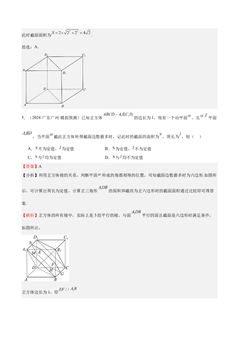 特训10立体几何中的截面问题（七大题型）（解析版）_2025年新高考资料_一轮复习_2025年高考数学一轮复习《重难点题型与知识梳理&bull;高分突破》（新高考专用）