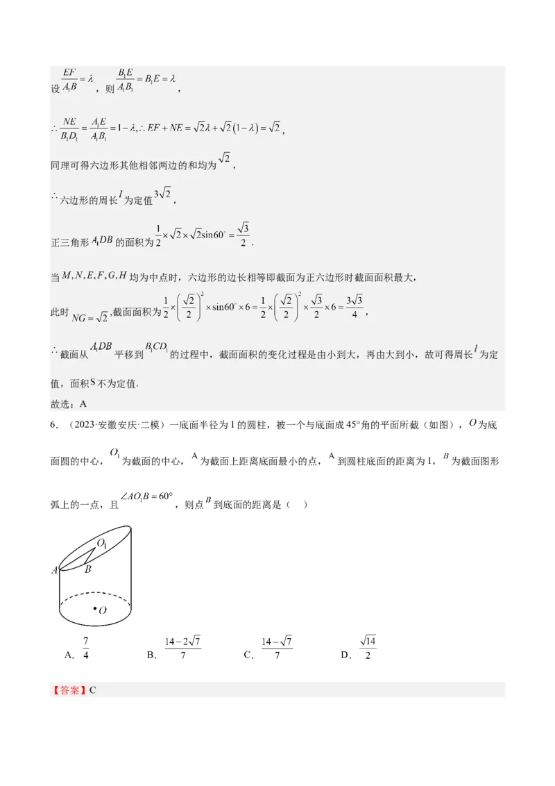 特训10立体几何中的截面问题（七大题型）（解析版）_2025年新高考资料_一轮复习_2025年高考数学一轮复习《重难点题型与知识梳理&bull;高分突破》（新高考专用）