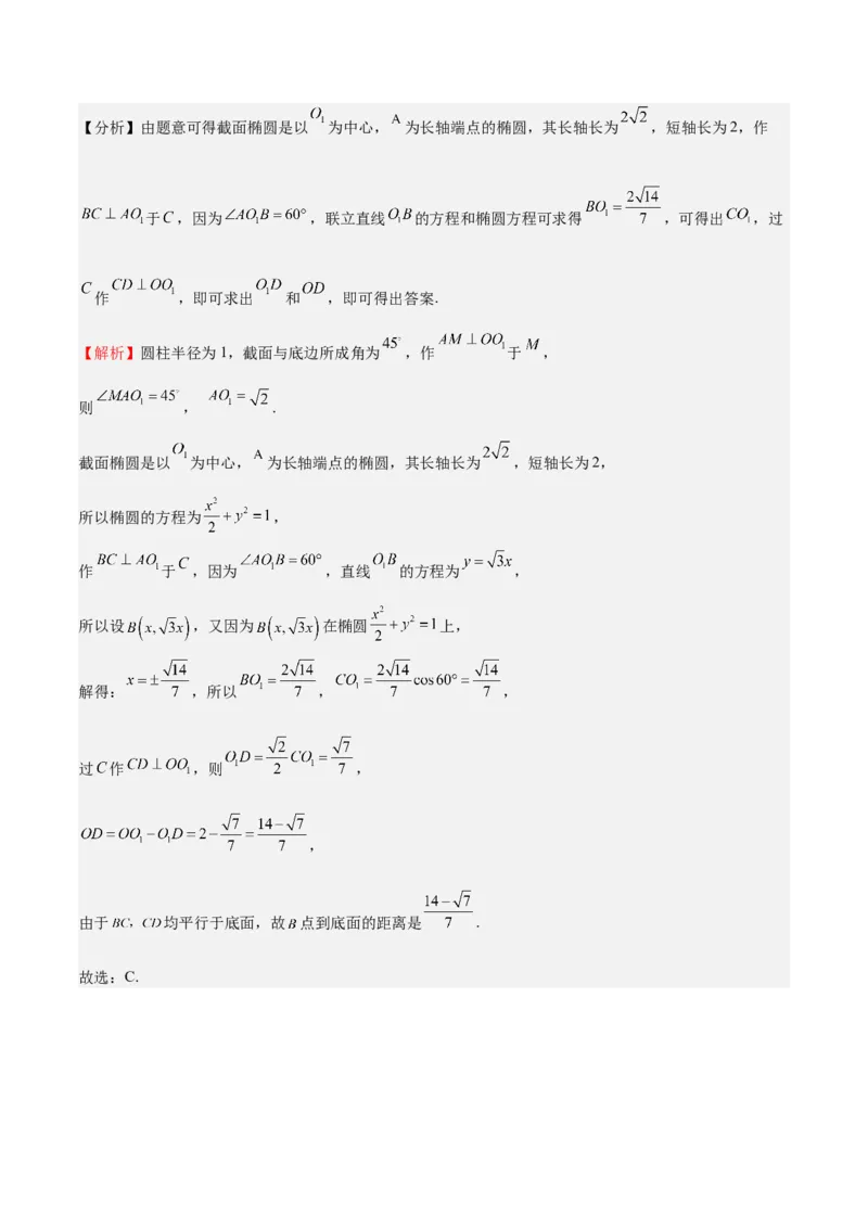 特训10立体几何中的截面问题（七大题型）（解析版）_2025年新高考资料_一轮复习_2025年高考数学一轮复习《重难点题型与知识梳理&bull;高分突破》（新高考专用）