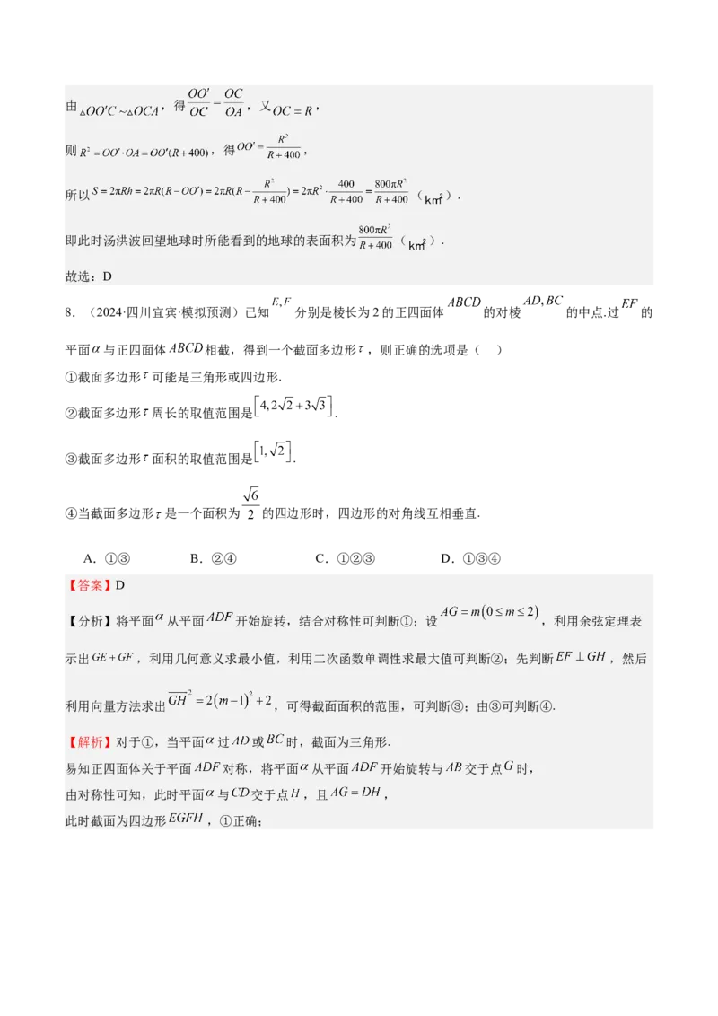 特训10立体几何中的截面问题（七大题型）（解析版）_2025年新高考资料_一轮复习_2025年高考数学一轮复习《重难点题型与知识梳理&bull;高分突破》（新高考专用）