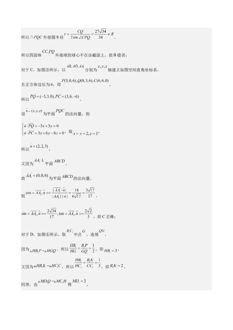 特训10立体几何中的截面问题（七大题型）（解析版）_2025年新高考资料_一轮复习_2025年高考数学一轮复习《重难点题型与知识梳理&bull;高分突破》（新高考专用）