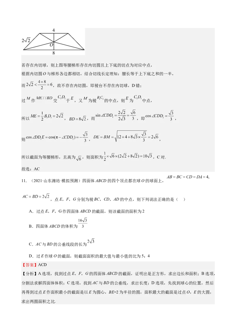 特训10立体几何中的截面问题（七大题型）（解析版）_2025年新高考资料_一轮复习_2025年高考数学一轮复习《重难点题型与知识梳理&bull;高分突破》（新高考专用）