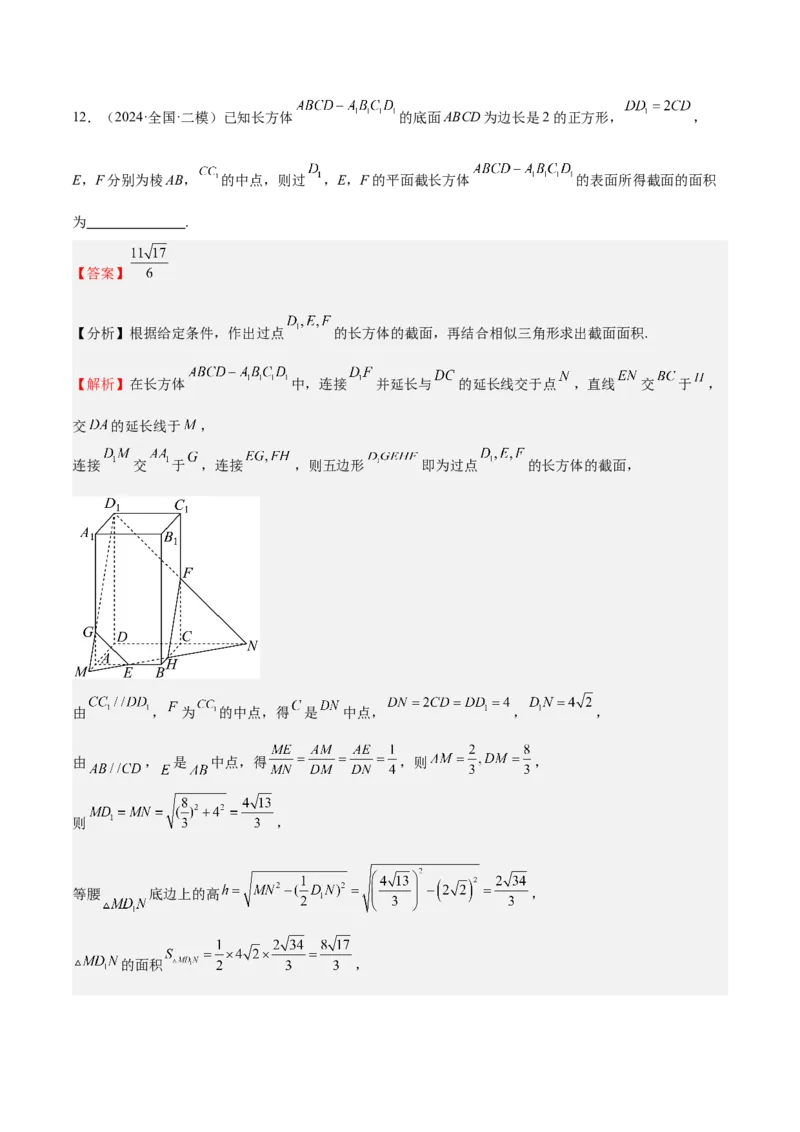 特训10立体几何中的截面问题（七大题型）（解析版）_2025年新高考资料_一轮复习_2025年高考数学一轮复习《重难点题型与知识梳理&bull;高分突破》（新高考专用）