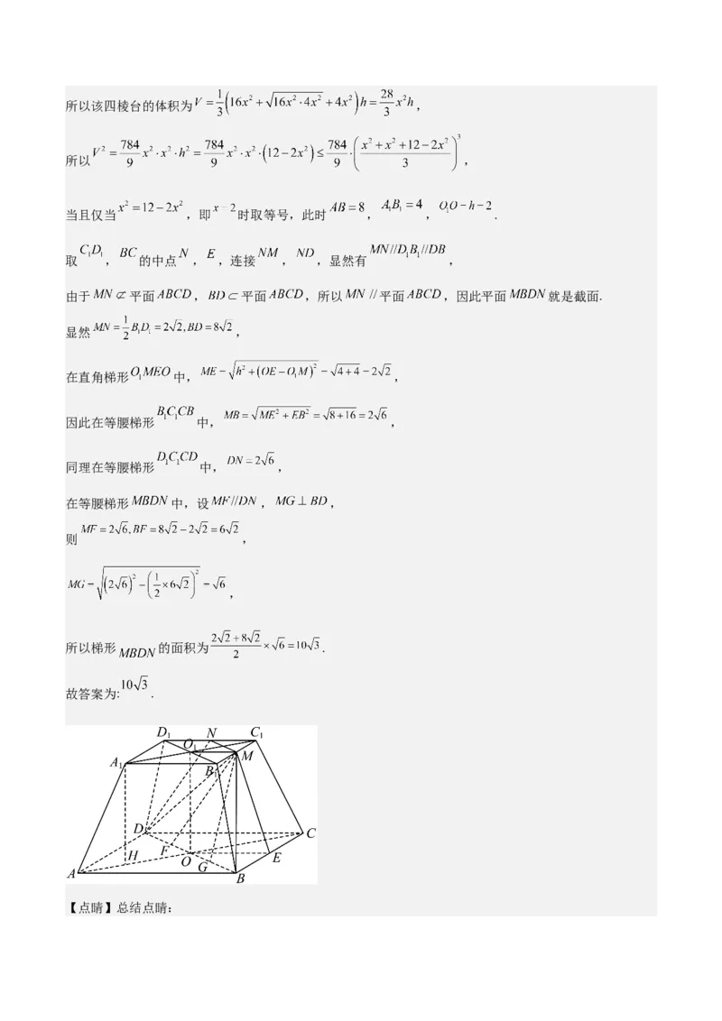 特训10立体几何中的截面问题（七大题型）（解析版）_2025年新高考资料_一轮复习_2025年高考数学一轮复习《重难点题型与知识梳理&bull;高分突破》（新高考专用）
