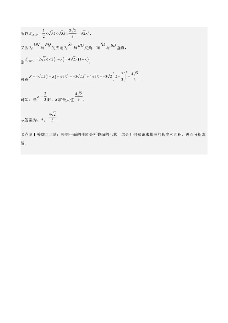 特训10立体几何中的截面问题（七大题型）（解析版）_2025年新高考资料_一轮复习_2025年高考数学一轮复习《重难点题型与知识梳理&bull;高分突破》（新高考专用）