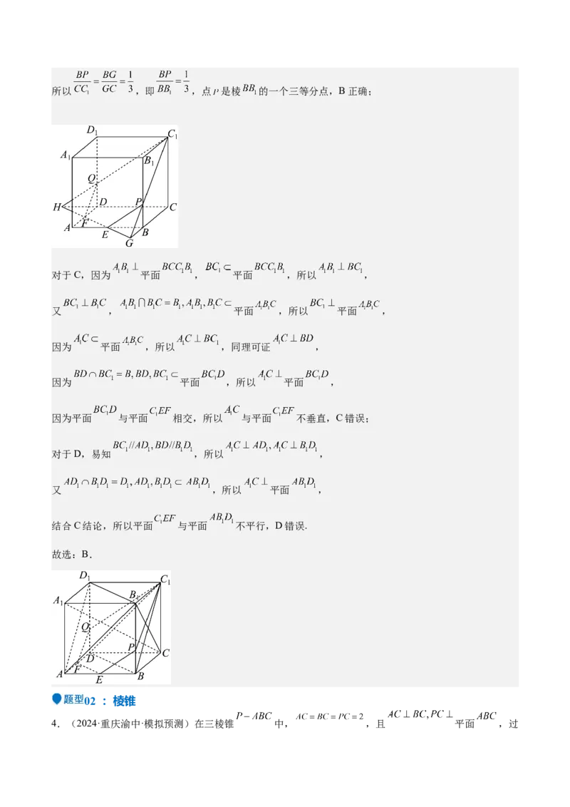 特训10立体几何中的截面问题（七大题型）（解析版）_2025年新高考资料_一轮复习_2025年高考数学一轮复习《重难点题型与知识梳理&bull;高分突破》（新高考专用）