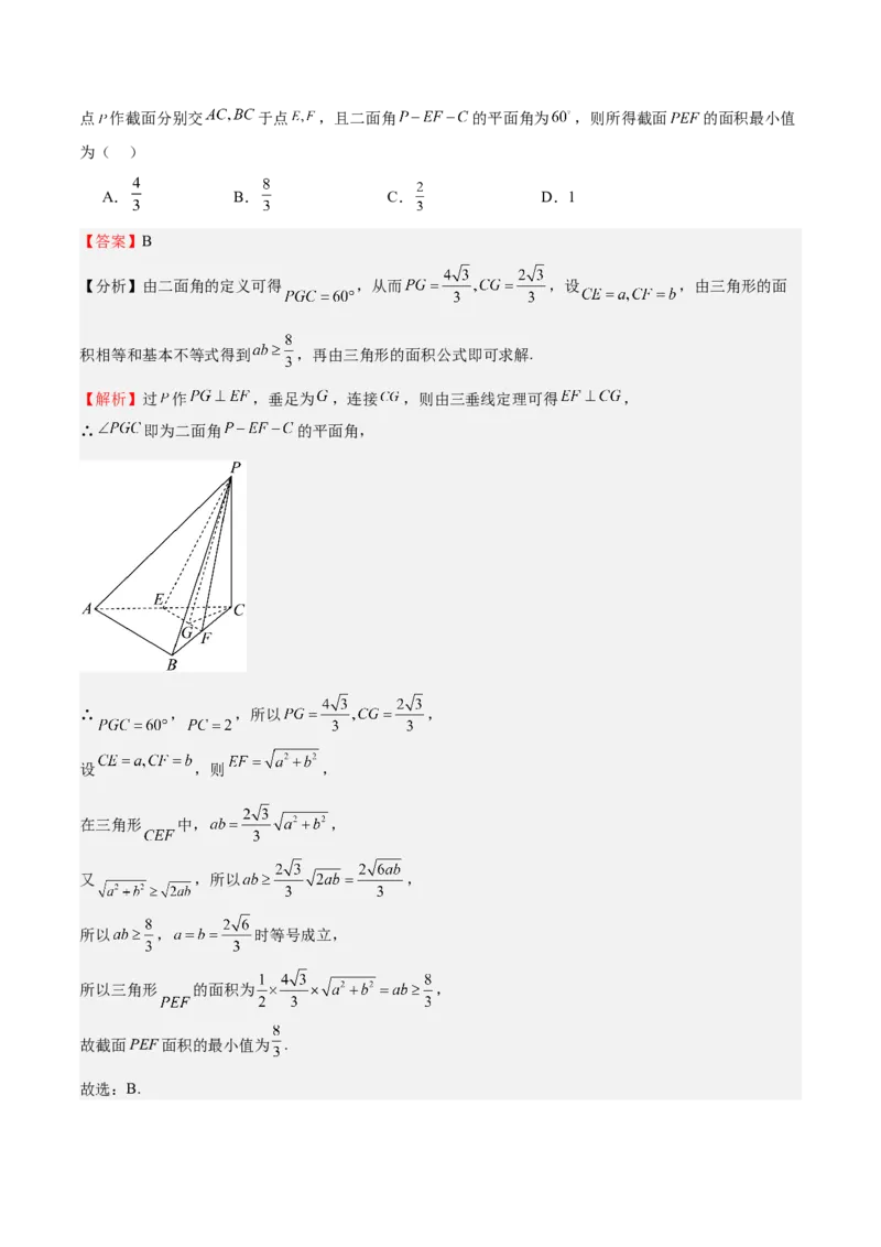 特训10立体几何中的截面问题（七大题型）（解析版）_2025年新高考资料_一轮复习_2025年高考数学一轮复习《重难点题型与知识梳理&bull;高分突破》（新高考专用）
