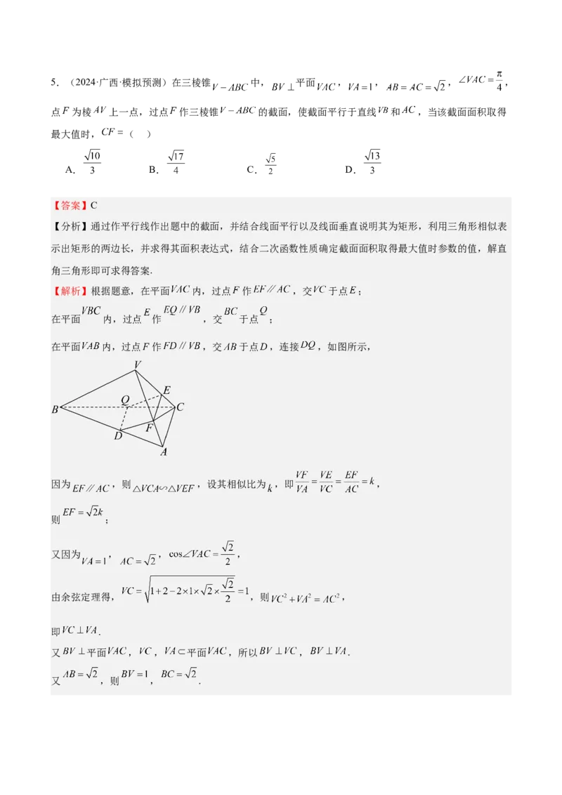 特训10立体几何中的截面问题（七大题型）（解析版）_2025年新高考资料_一轮复习_2025年高考数学一轮复习《重难点题型与知识梳理&bull;高分突破》（新高考专用）