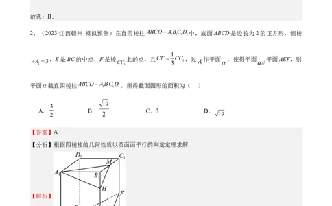 特训10立体几何中的截面问题（七大题型）（解析版）_2025年新高考资料_一轮复习_2025年高考数学一轮复习《重难点题型与知识梳理&bull;高分突破》（新高考专用）