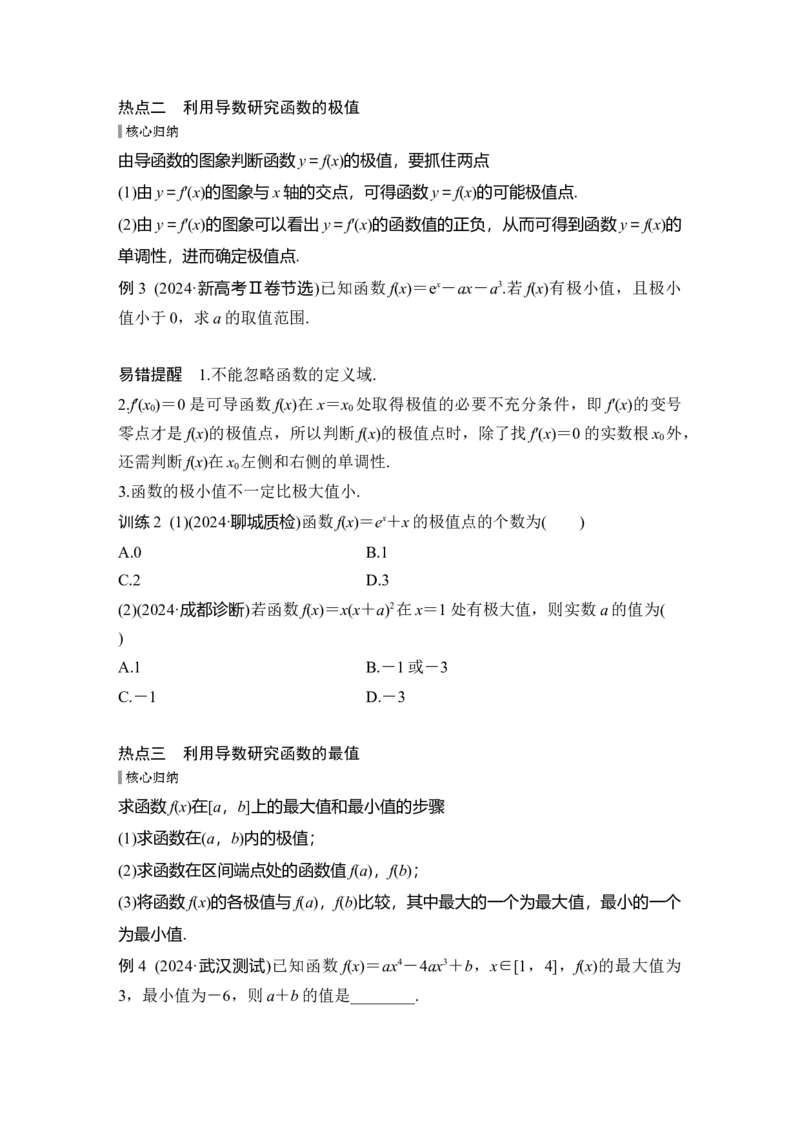 微专题4　导数与函数的单调性、极值、最值_2025年新高考资料_二轮复习_2025届高考数学二轮复习课件+练习_2025届高中数学二轮复习微专题4　导数与函数的单调性、极值、最值（课件+练习）