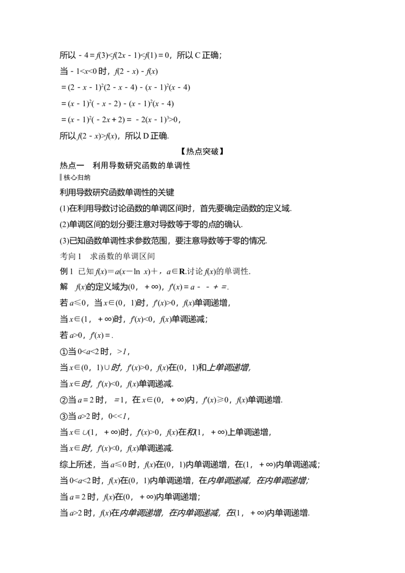 微专题4　导数与函数的单调性、极值、最值_2025年新高考资料_二轮复习_2025届高考数学二轮复习课件+练习_2025届高中数学二轮复习微专题4　导数与函数的单调性、极值、最值（课件+练习）