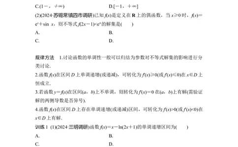 微专题4　导数与函数的单调性、极值、最值_2025年新高考资料_二轮复习_2025届高考数学二轮复习课件+练习_2025届高中数学二轮复习微专题4　导数与函数的单调性、极值、最值（课件+练习）