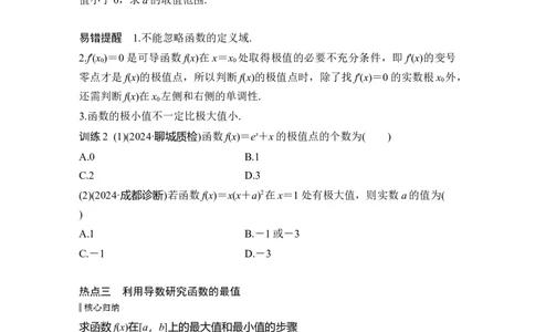 微专题4　导数与函数的单调性、极值、最值_2025年新高考资料_二轮复习_2025届高考数学二轮复习课件+练习_2025届高中数学二轮复习微专题4　导数与函数的单调性、极值、最值（课件+练习）