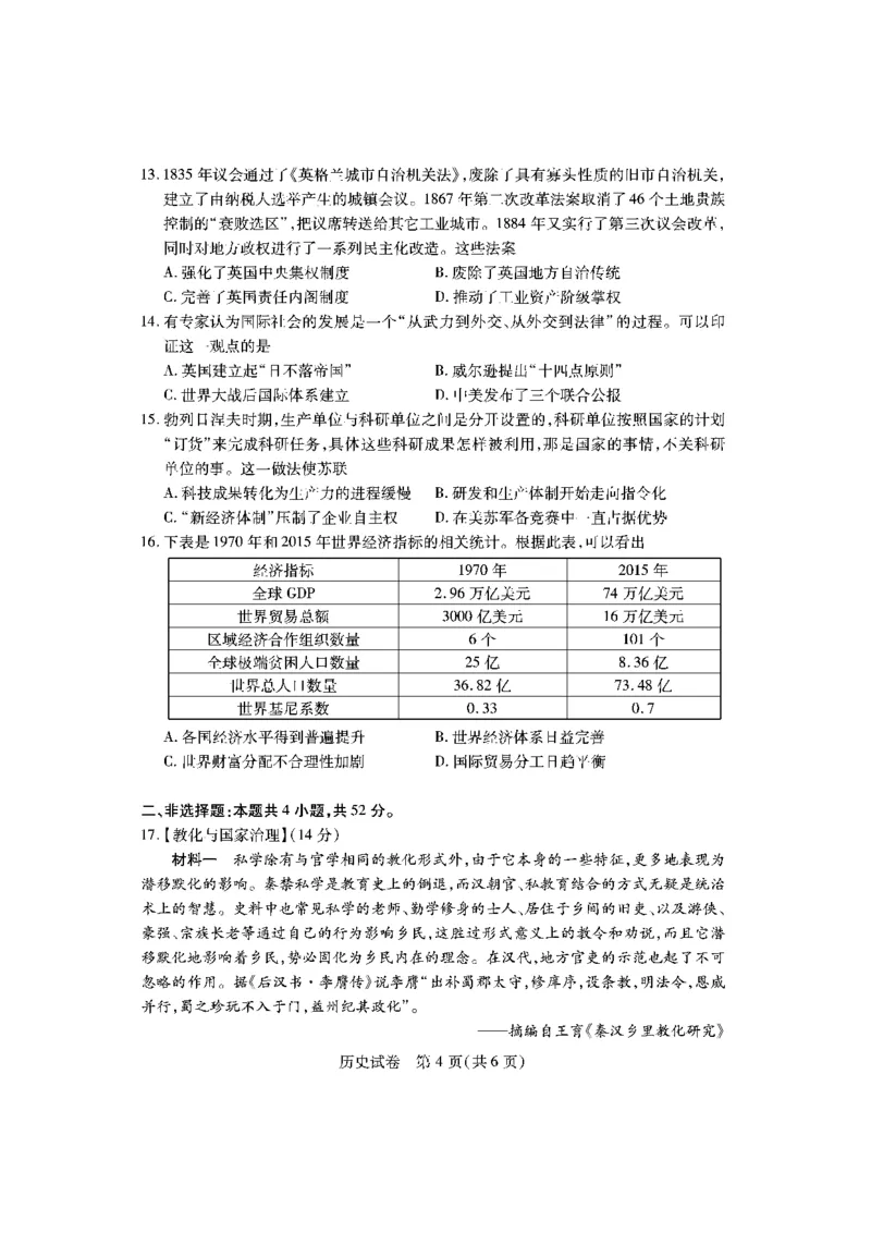 历史_07高考历史_历史高考模拟题_新高考_2023年_2023湖北高三新起点联考历史