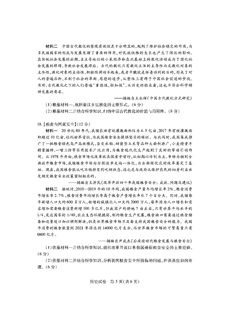 历史_07高考历史_历史高考模拟题_新高考_2023年_2023湖北高三新起点联考历史