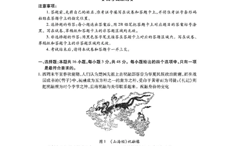 历史_07高考历史_历史高考模拟题_新高考_2023年_2023湖北高三新起点联考历史