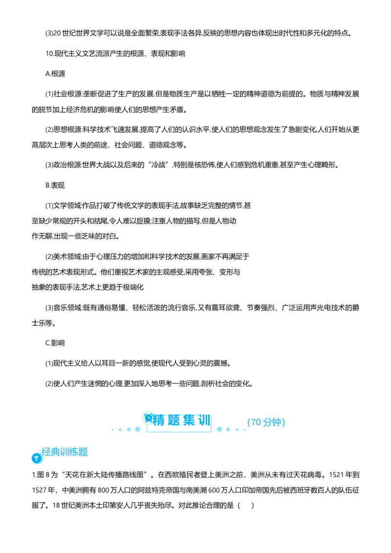 原创2021届高考二轮精品专题十市场经济导向的工业文明学生版_07高考历史_通用版（老高考）复习资料_2023年复习资料_一轮+二轮_原创2021届高考历史二轮精品专题