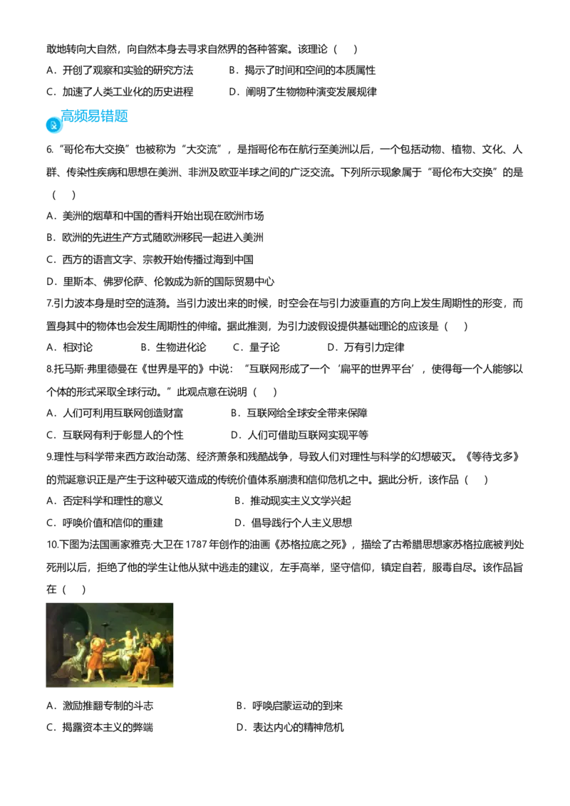 原创2021届高考二轮精品专题十市场经济导向的工业文明学生版_07高考历史_通用版（老高考）复习资料_2023年复习资料_一轮+二轮_原创2021届高考历史二轮精品专题