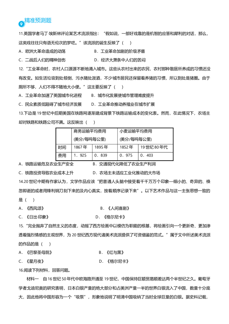 原创2021届高考二轮精品专题十市场经济导向的工业文明学生版_07高考历史_通用版（老高考）复习资料_2023年复习资料_一轮+二轮_原创2021届高考历史二轮精品专题