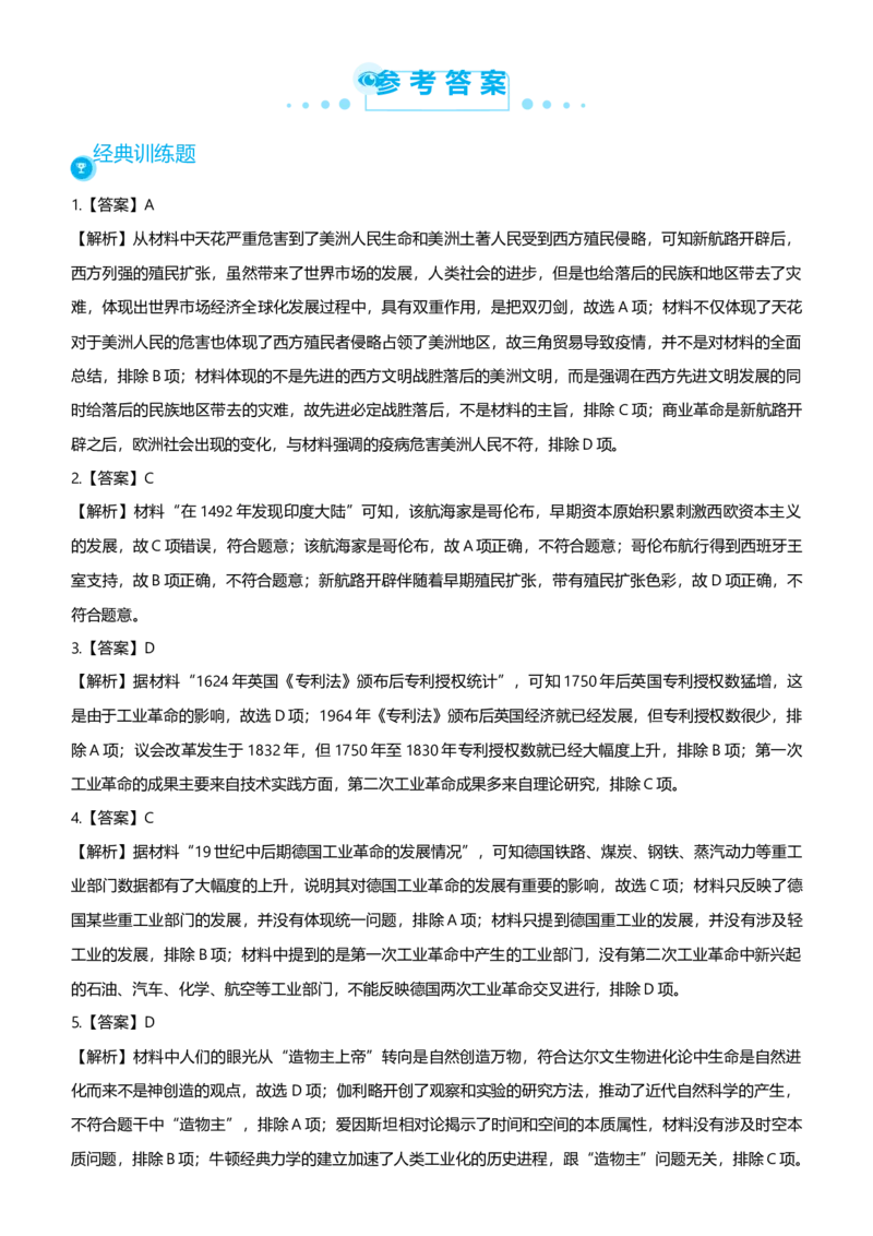 原创2021届高考二轮精品专题十市场经济导向的工业文明学生版_07高考历史_通用版（老高考）复习资料_2023年复习资料_一轮+二轮_原创2021届高考历史二轮精品专题