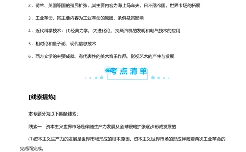 原创2021届高考二轮精品专题十市场经济导向的工业文明学生版_07高考历史_通用版（老高考）复习资料_2023年复习资料_一轮+二轮_原创2021届高考历史二轮精品专题