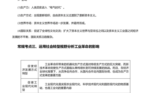 原创2021届高考二轮精品专题十市场经济导向的工业文明学生版_07高考历史_通用版（老高考）复习资料_2023年复习资料_一轮+二轮_原创2021届高考历史二轮精品专题