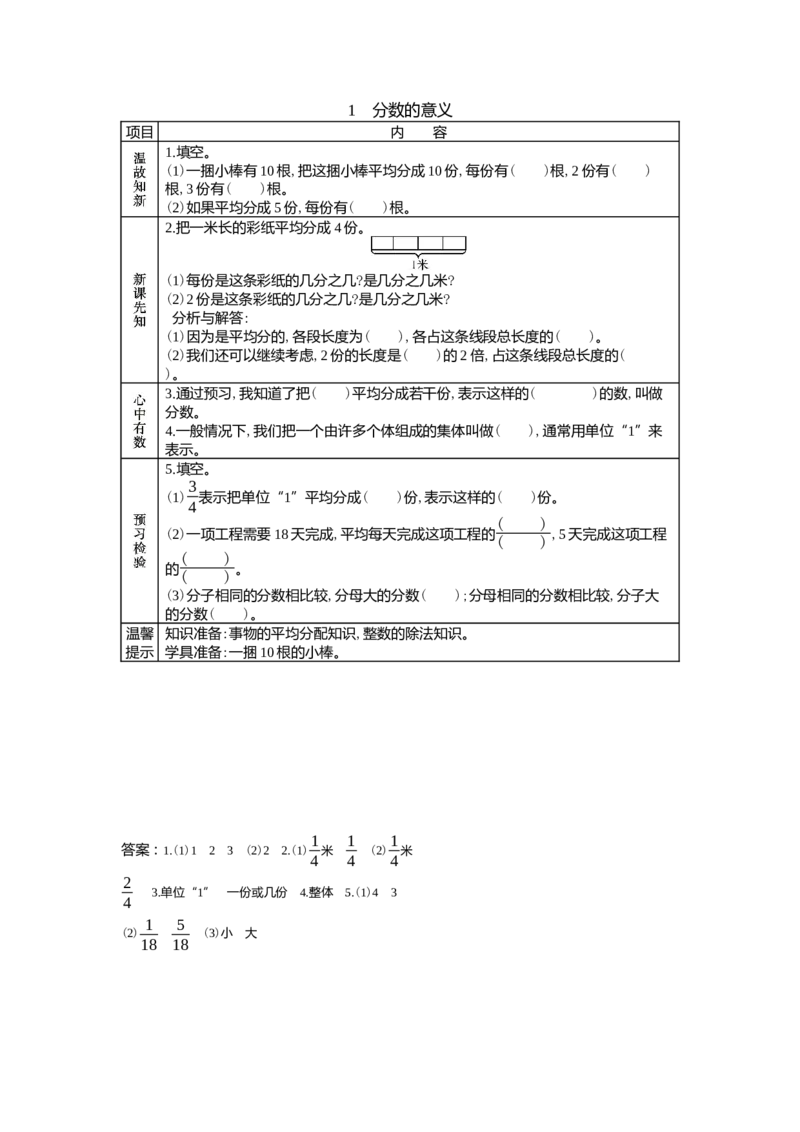 5.1分数的意义_小学1-6年级常用的上册资源汇总_四年级上册资料(1)_4年级下册教学资源包教案+学案_第五单元分数的意义和性质（教案+学案）_学案