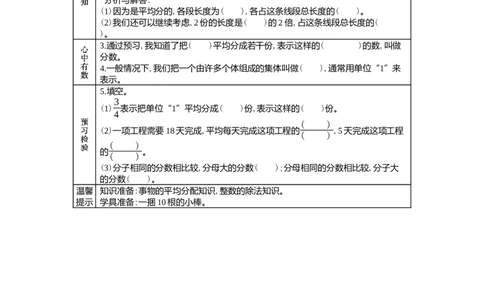 5.1分数的意义_小学1-6年级常用的上册资源汇总_四年级上册资料(1)_4年级下册教学资源包教案+学案_第五单元分数的意义和性质（教案+学案）_学案