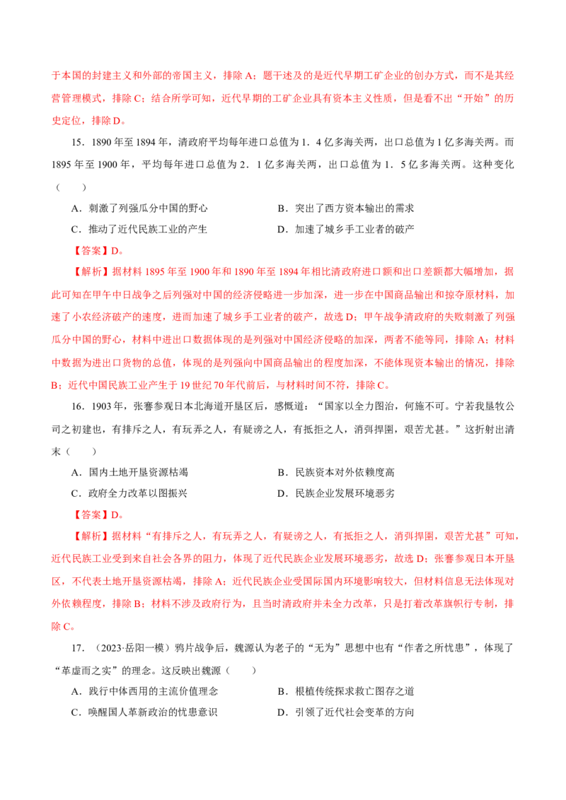 押江苏卷第6题1840-1912：晚清时期的内忧外患与救亡图存（解析版）_07高考历史_2024年新高考资料_52024三轮冲刺_备战2024年高考历史临考题号押题（江苏专用）323111722