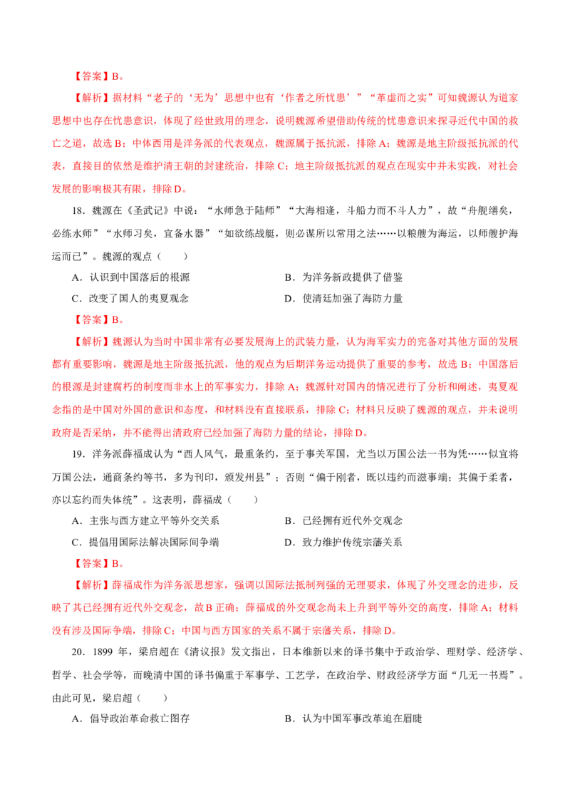 押江苏卷第6题1840-1912：晚清时期的内忧外患与救亡图存（解析版）_07高考历史_2024年新高考资料_52024三轮冲刺_备战2024年高考历史临考题号押题（江苏专用）323111722